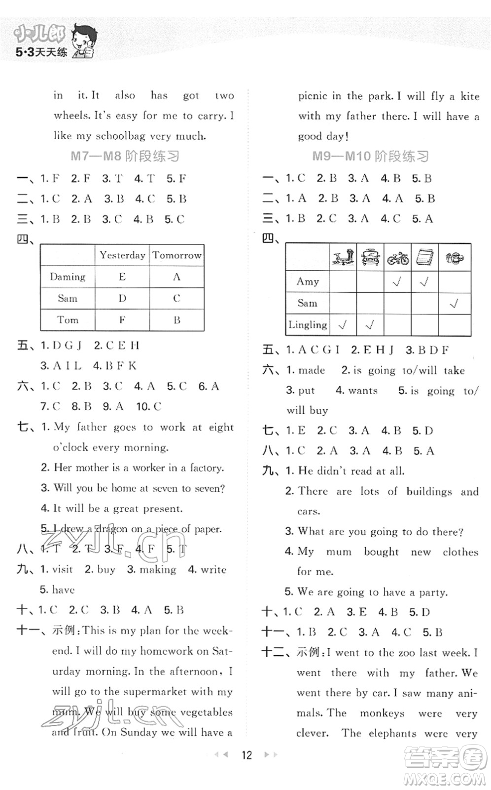 地質(zhì)出版社2022春季53天天練五年級(jí)英語(yǔ)下冊(cè)WY外研版答案