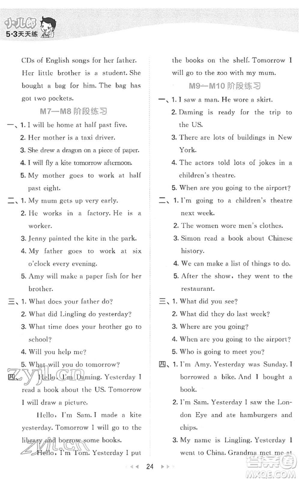 地質(zhì)出版社2022春季53天天練五年級(jí)英語(yǔ)下冊(cè)WY外研版答案