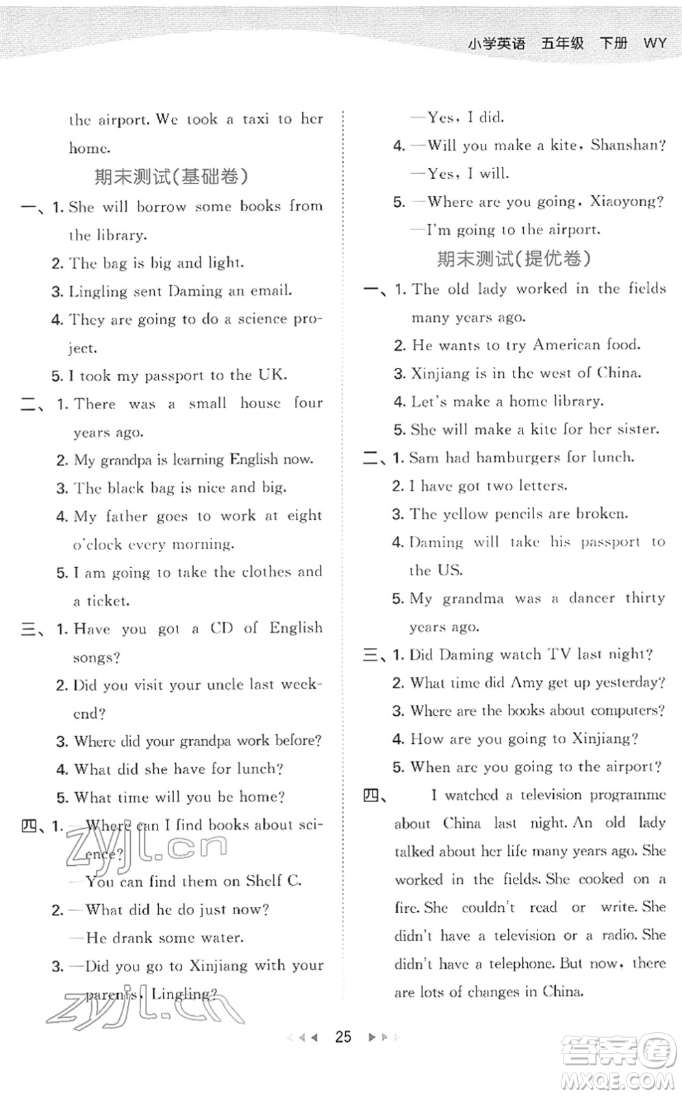 地質(zhì)出版社2022春季53天天練五年級(jí)英語(yǔ)下冊(cè)WY外研版答案