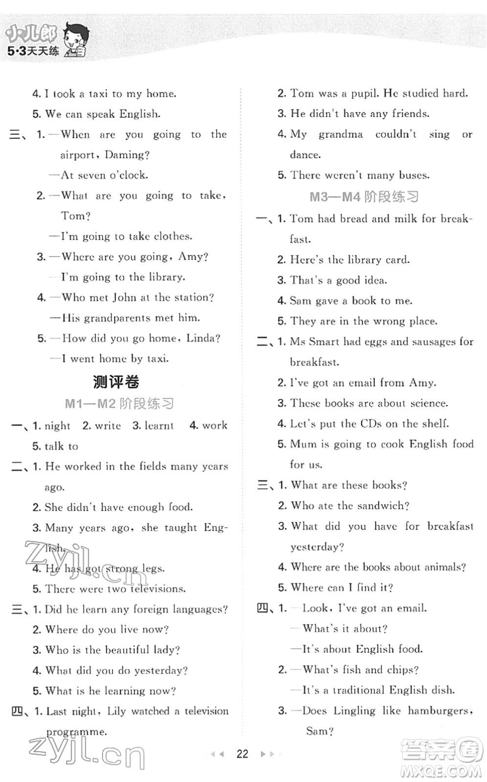 地質(zhì)出版社2022春季53天天練五年級(jí)英語(yǔ)下冊(cè)WY外研版答案