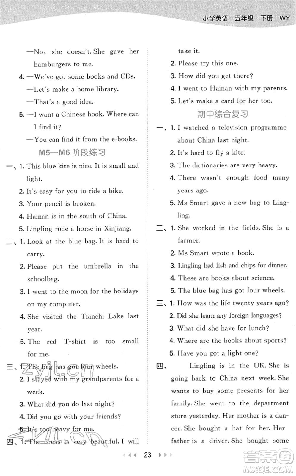 地質(zhì)出版社2022春季53天天練五年級(jí)英語(yǔ)下冊(cè)WY外研版答案