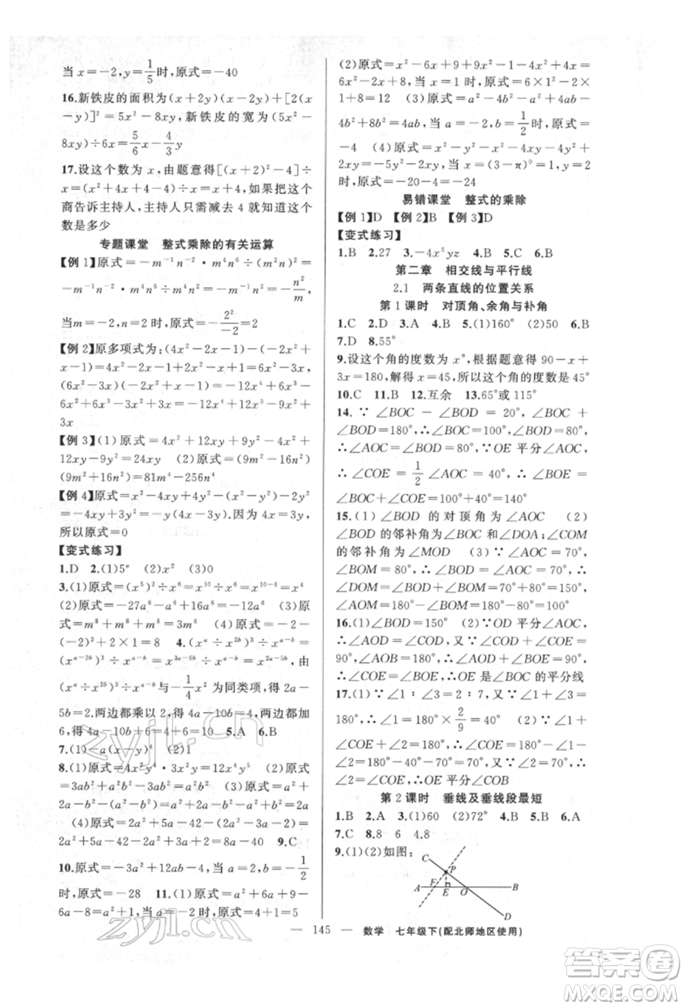 新疆青少年出版社2022原創(chuàng)新課堂七年級數學下冊北師大版達州專版參考答案