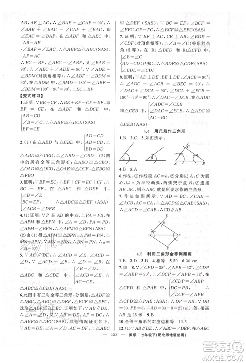 新疆青少年出版社2022原創(chuàng)新課堂七年級數學下冊北師大版達州專版參考答案