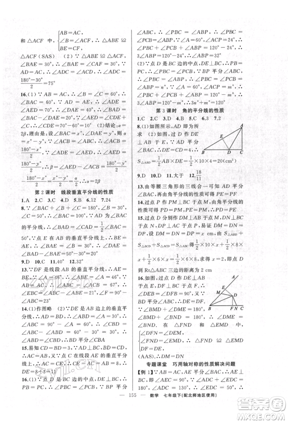 新疆青少年出版社2022原創(chuàng)新課堂七年級數學下冊北師大版達州專版參考答案