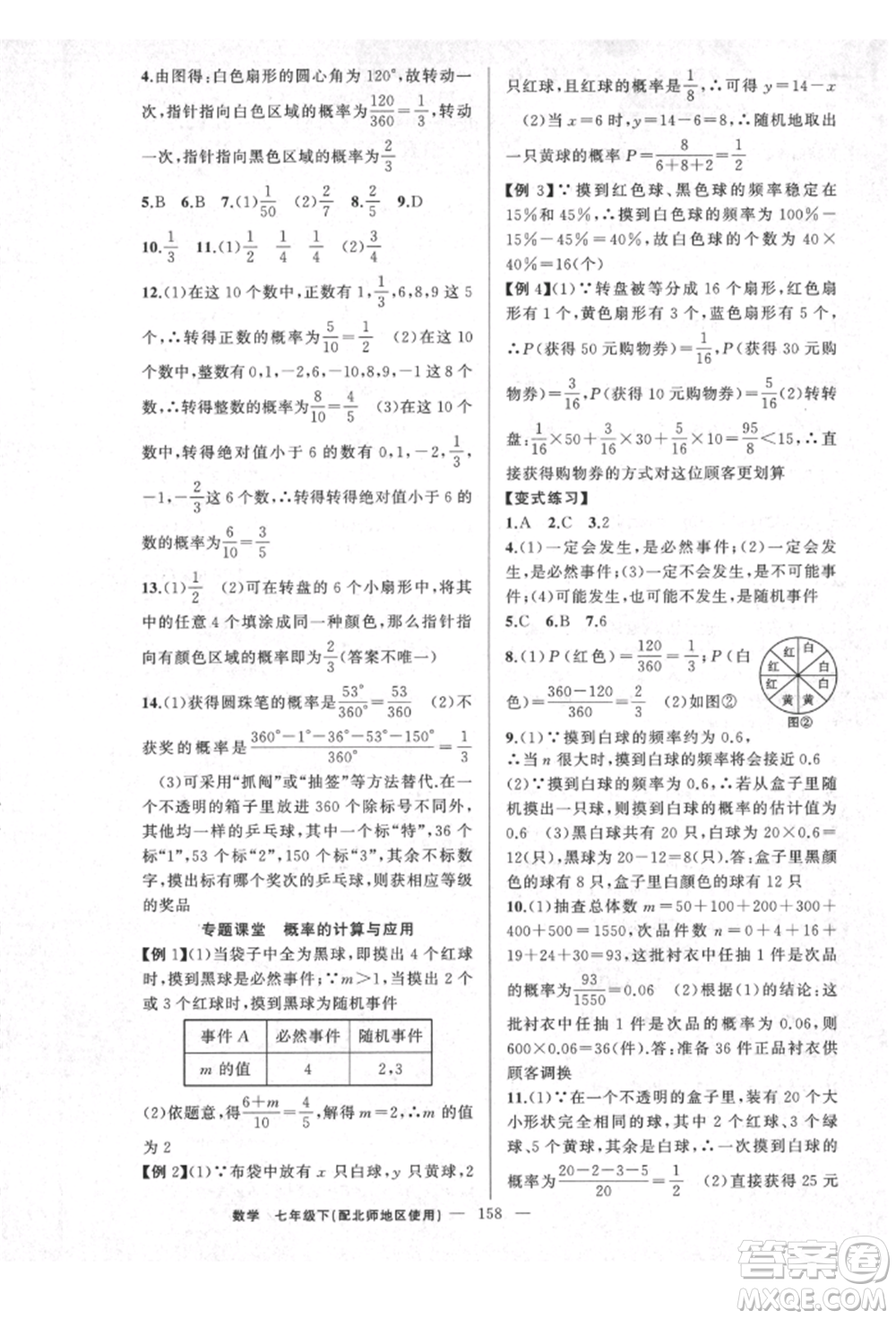 新疆青少年出版社2022原創(chuàng)新課堂七年級數學下冊北師大版達州專版參考答案