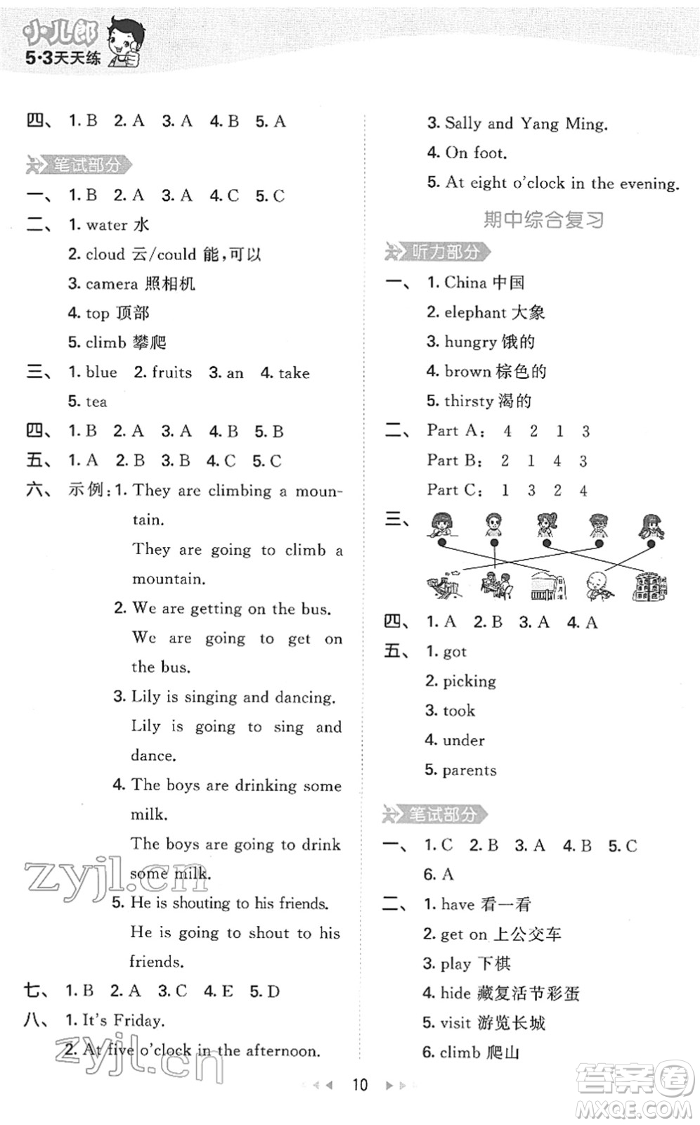 教育科學(xué)出版社2022春季53天天練五年級英語下冊MJ閩教版答案