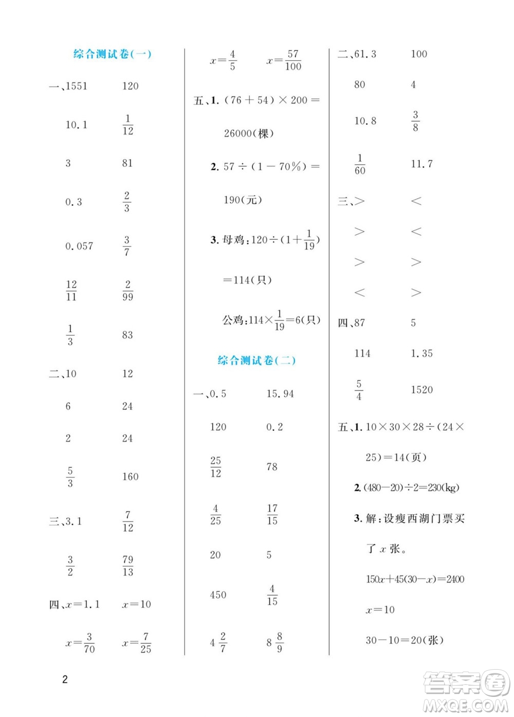 北方婦女兒童出版社2022黃岡口算天天練六年級(jí)下冊(cè)數(shù)學(xué)BS北師版答案