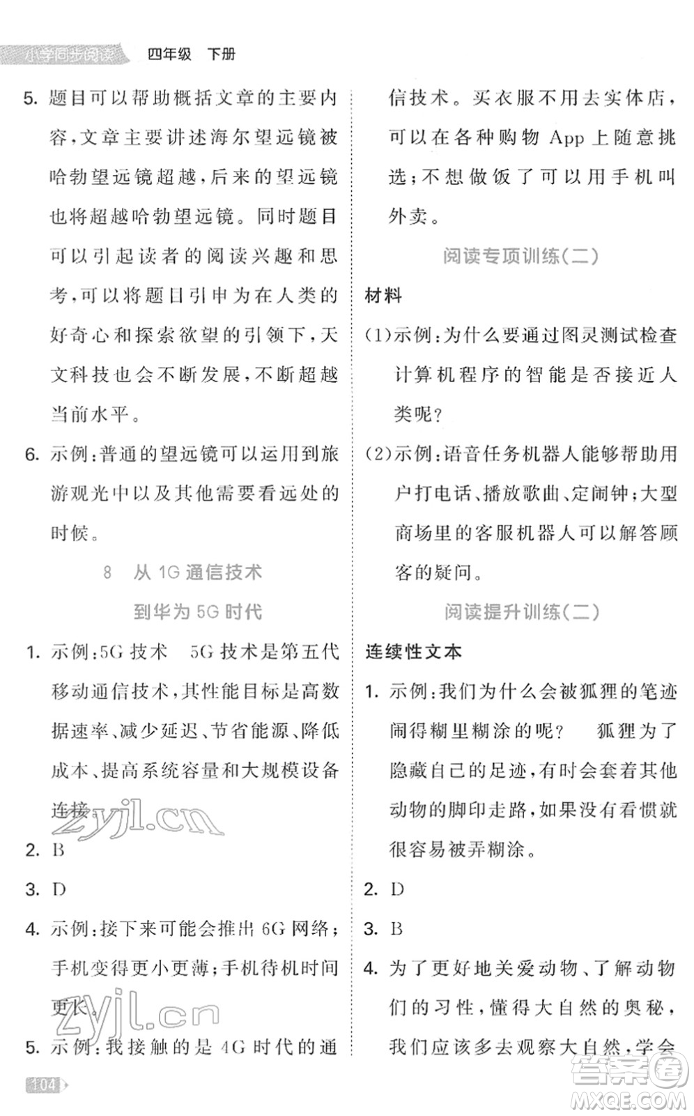 教育科學出版社2022春季53天天練小學同步閱讀四年級下冊人教版答案