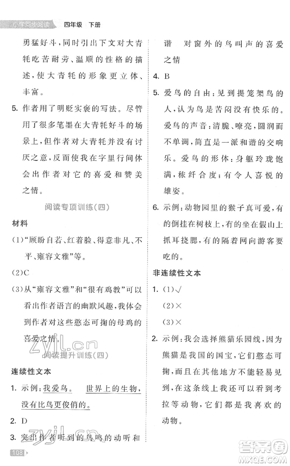 教育科學出版社2022春季53天天練小學同步閱讀四年級下冊人教版答案