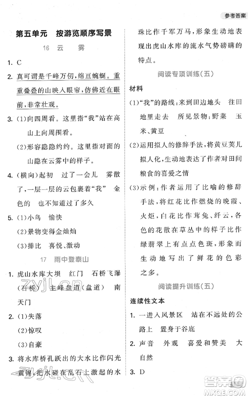 教育科學出版社2022春季53天天練小學同步閱讀四年級下冊人教版答案