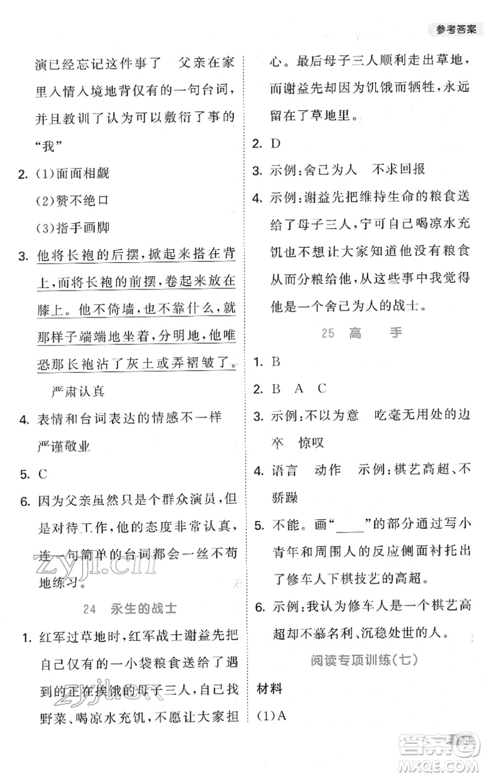 教育科學出版社2022春季53天天練小學同步閱讀四年級下冊人教版答案