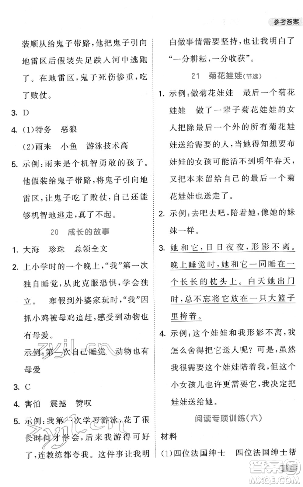 教育科學出版社2022春季53天天練小學同步閱讀四年級下冊人教版答案