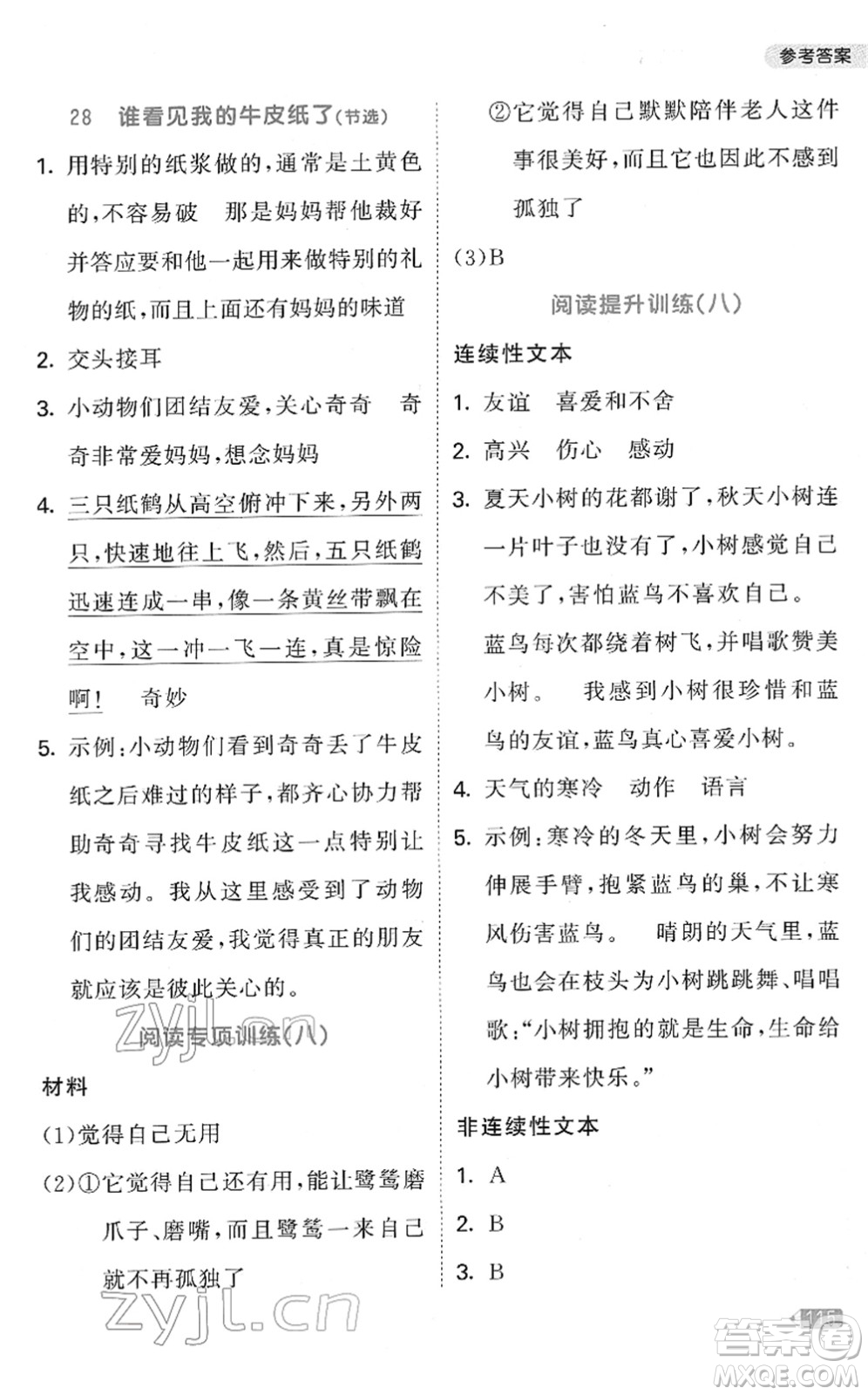 教育科學出版社2022春季53天天練小學同步閱讀四年級下冊人教版答案