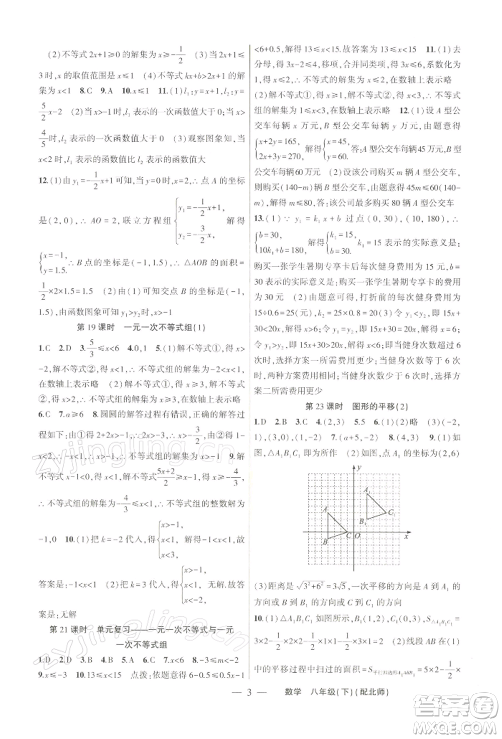 新疆青少年出版社2022原創(chuàng)新課堂八年級數(shù)學(xué)下冊北師大版深圳專版參考答案