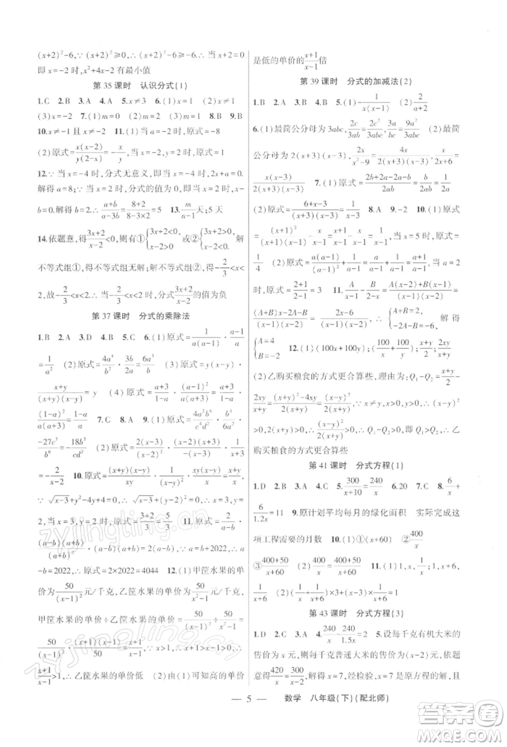 新疆青少年出版社2022原創(chuàng)新課堂八年級數(shù)學(xué)下冊北師大版深圳專版參考答案