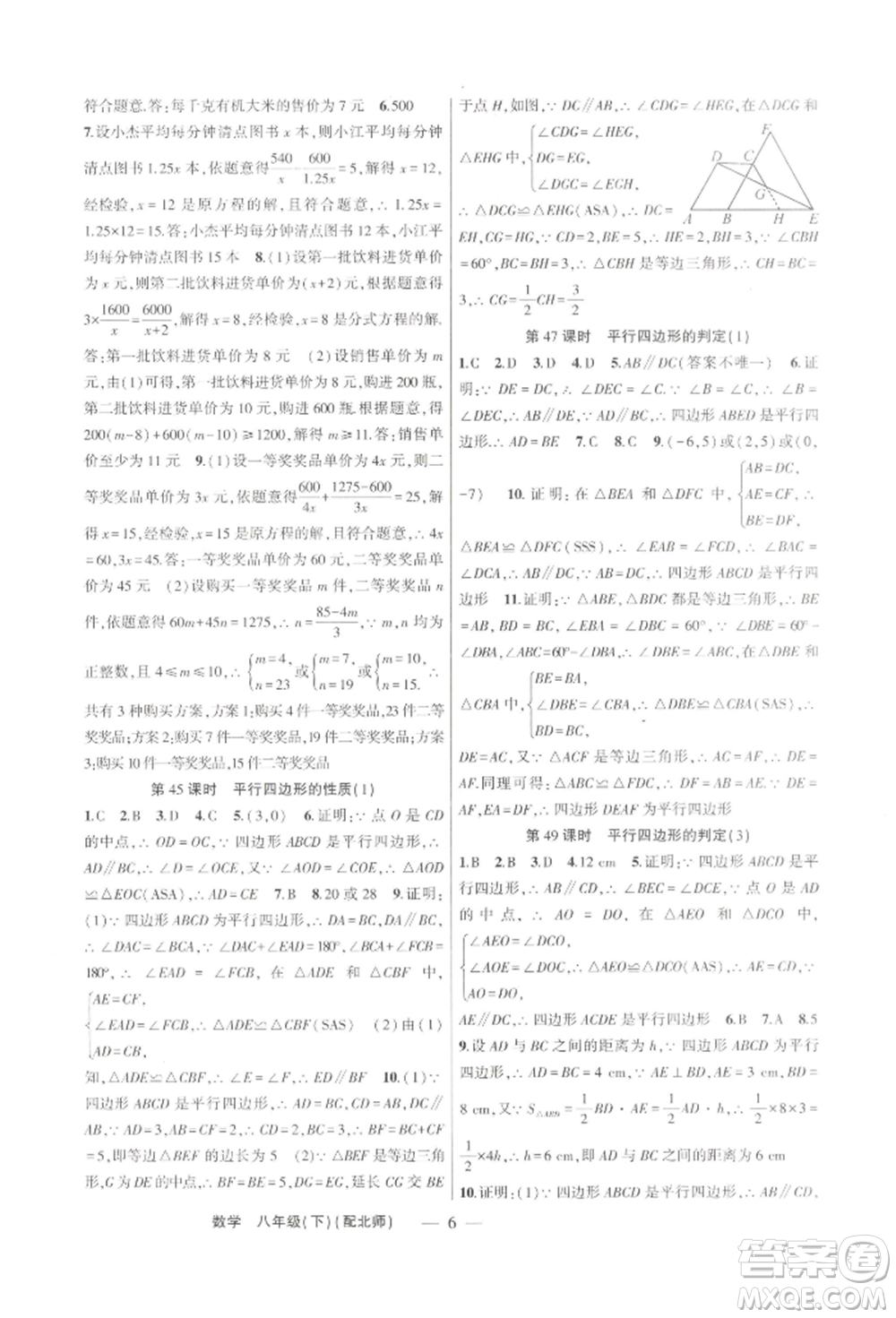 新疆青少年出版社2022原創(chuàng)新課堂八年級數(shù)學(xué)下冊北師大版深圳專版參考答案