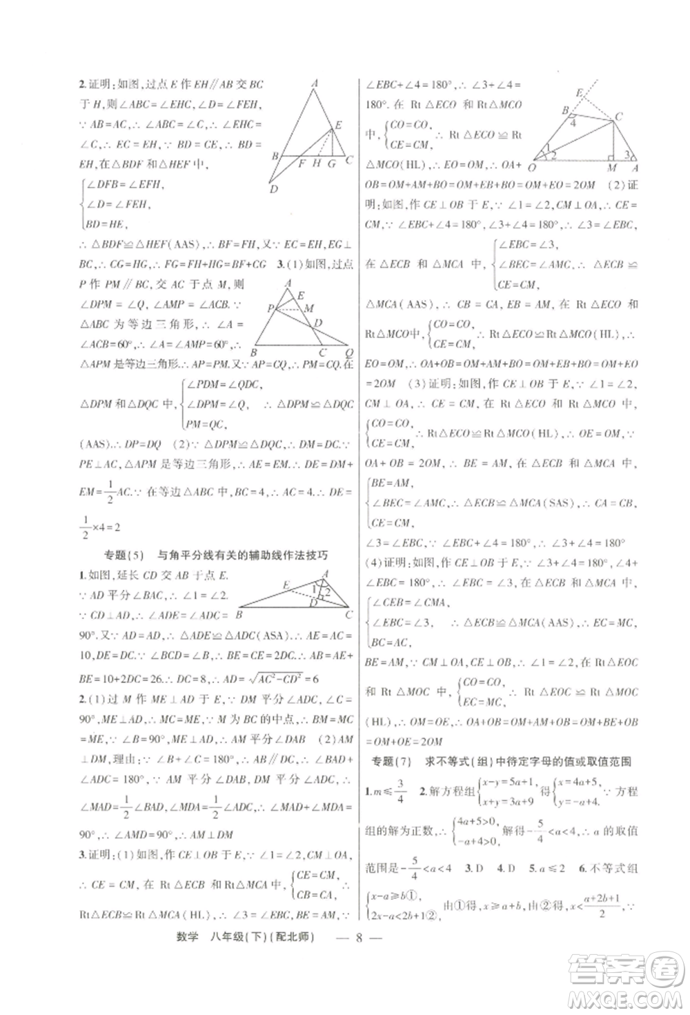 新疆青少年出版社2022原創(chuàng)新課堂八年級數(shù)學(xué)下冊北師大版深圳專版參考答案