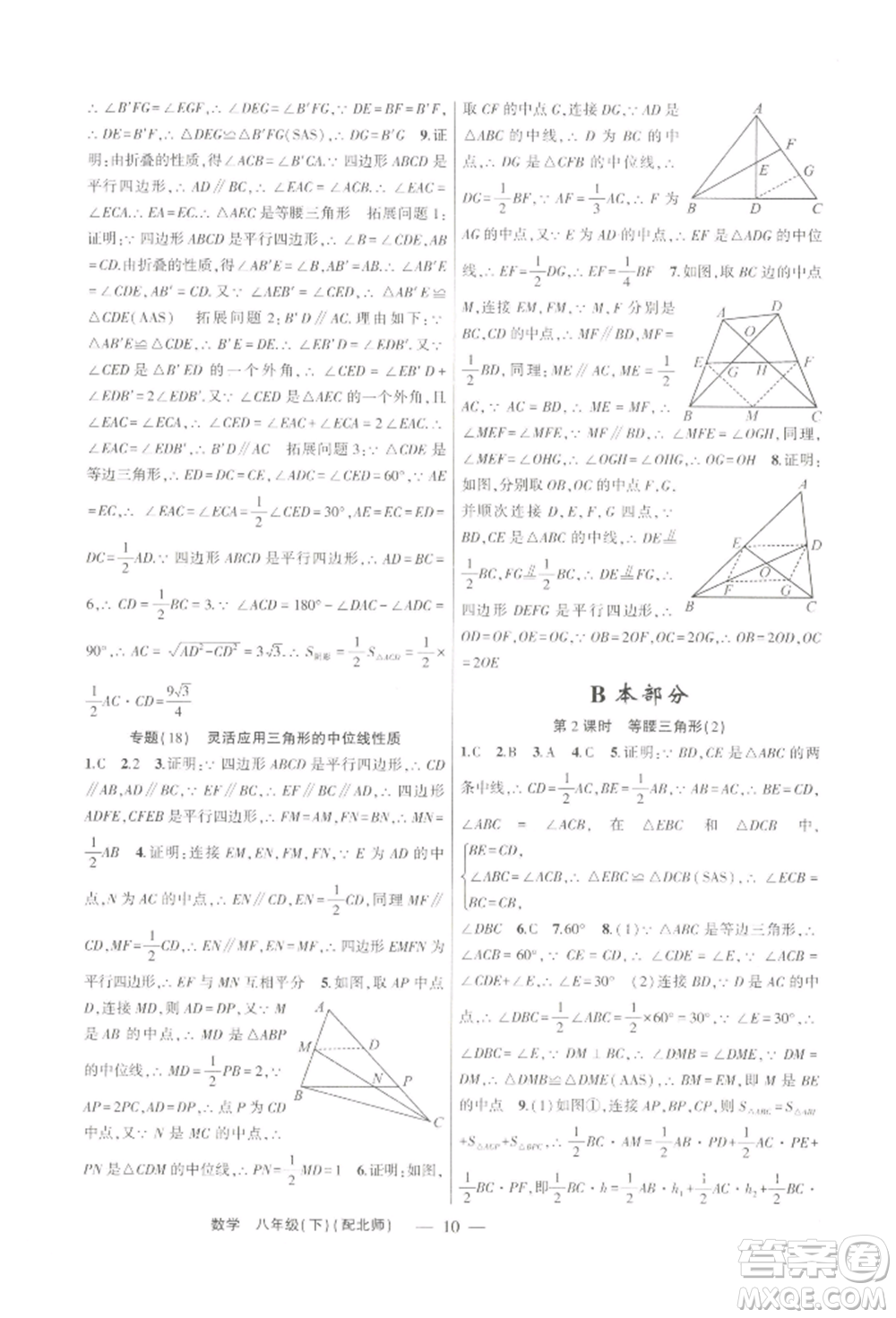 新疆青少年出版社2022原創(chuàng)新課堂八年級數(shù)學(xué)下冊北師大版深圳專版參考答案