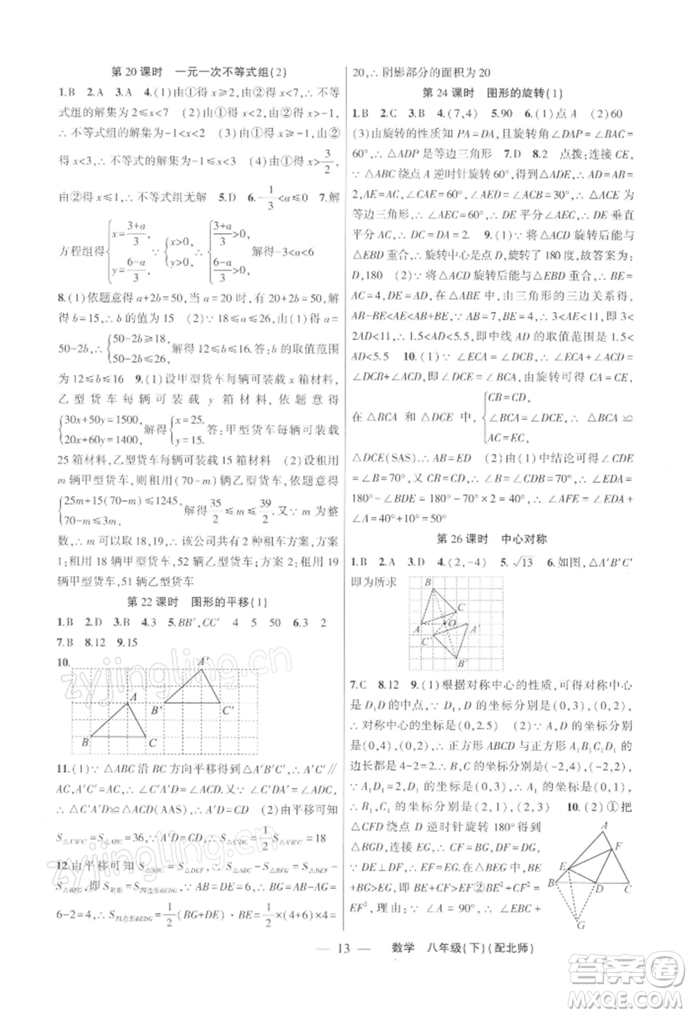 新疆青少年出版社2022原創(chuàng)新課堂八年級數(shù)學(xué)下冊北師大版深圳專版參考答案