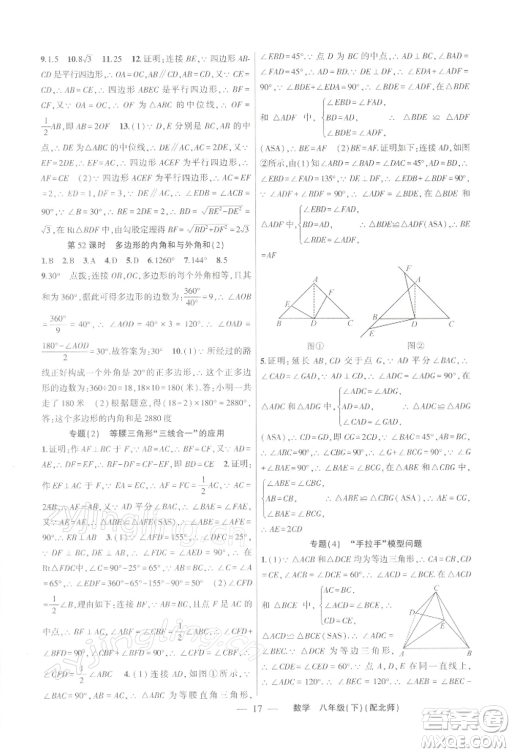 新疆青少年出版社2022原創(chuàng)新課堂八年級數(shù)學(xué)下冊北師大版深圳專版參考答案