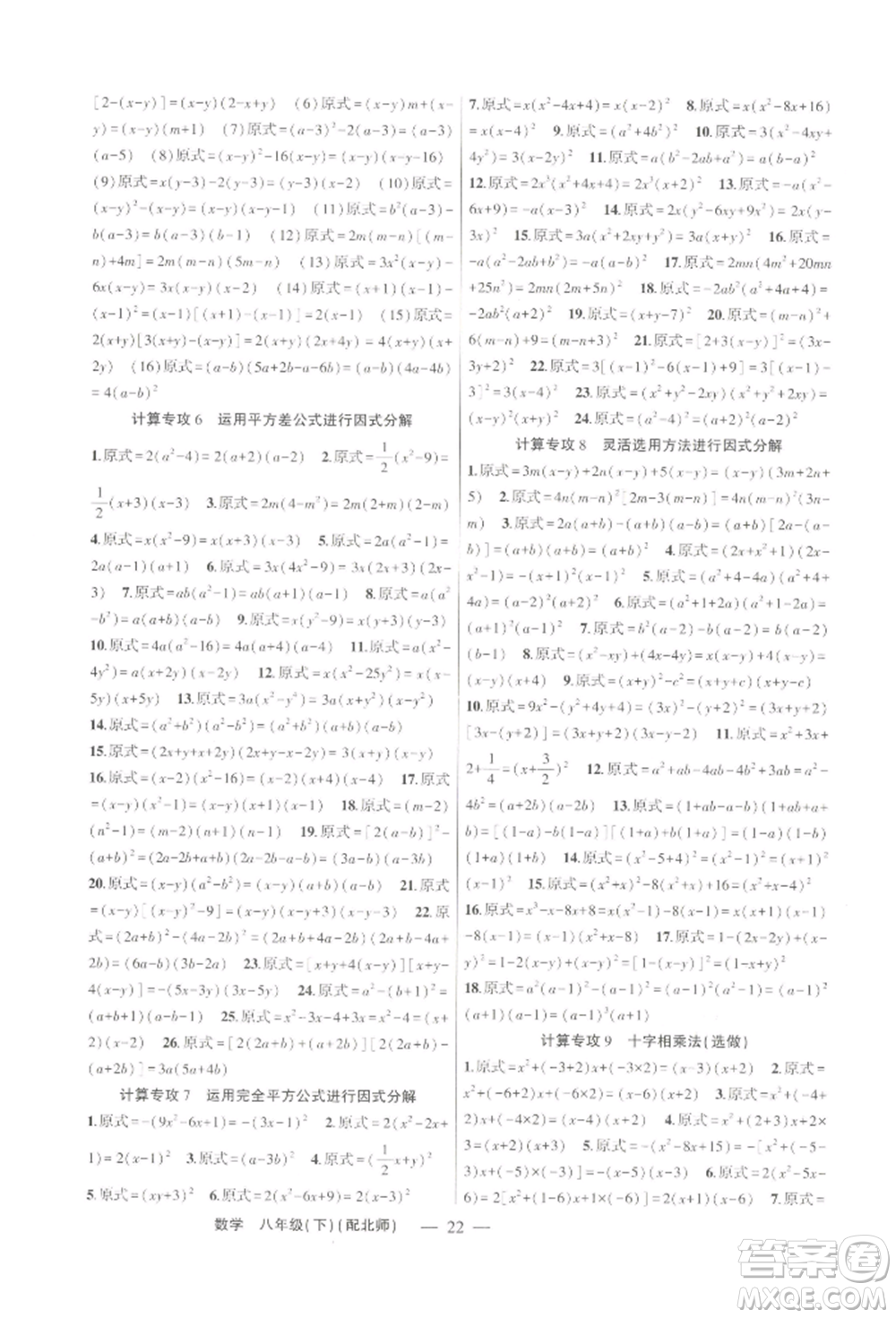 新疆青少年出版社2022原創(chuàng)新課堂八年級數(shù)學(xué)下冊北師大版深圳專版參考答案