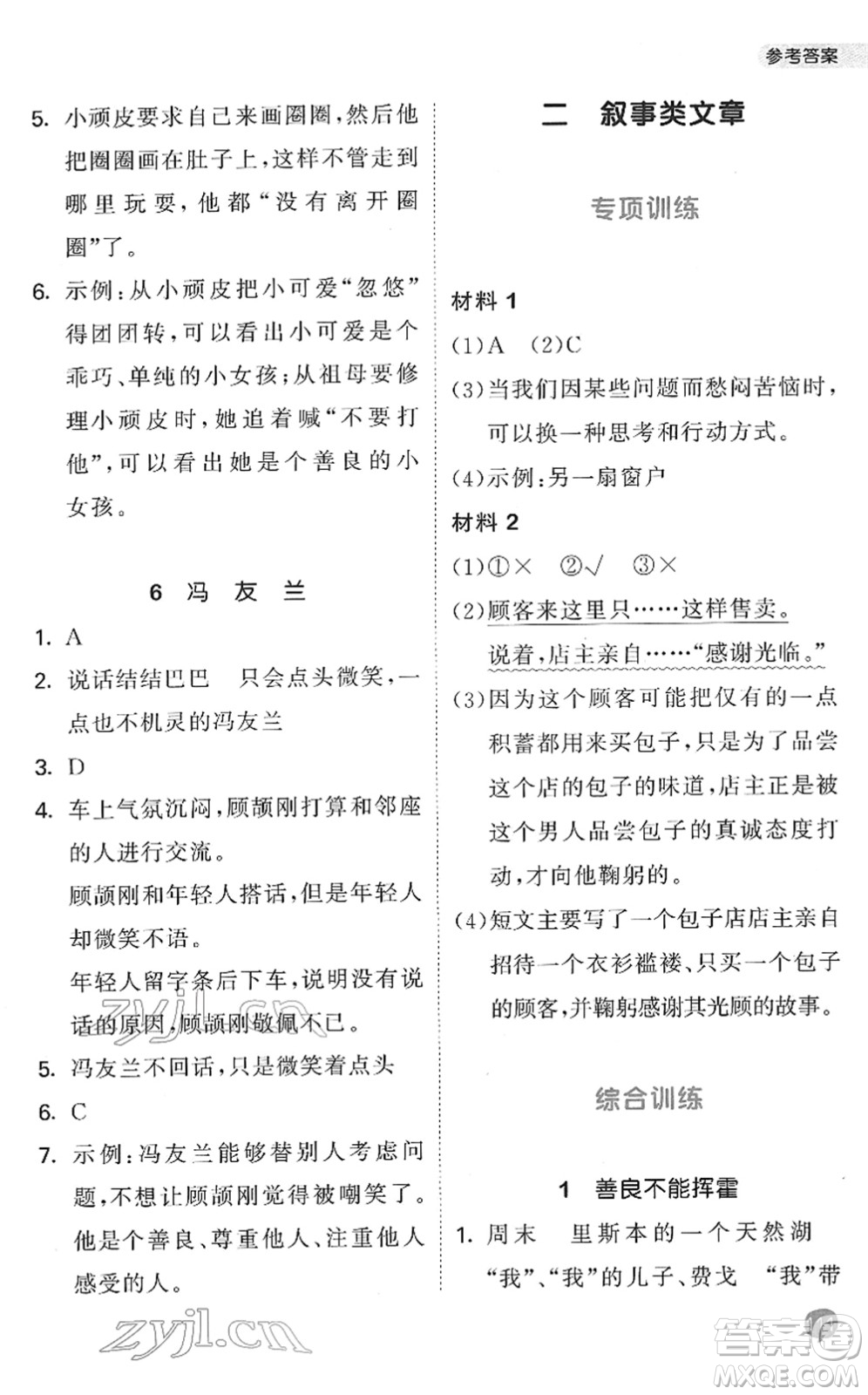 西安出版社2022春季53天天練小學(xué)課外閱讀四年級(jí)下冊(cè)人教版答案