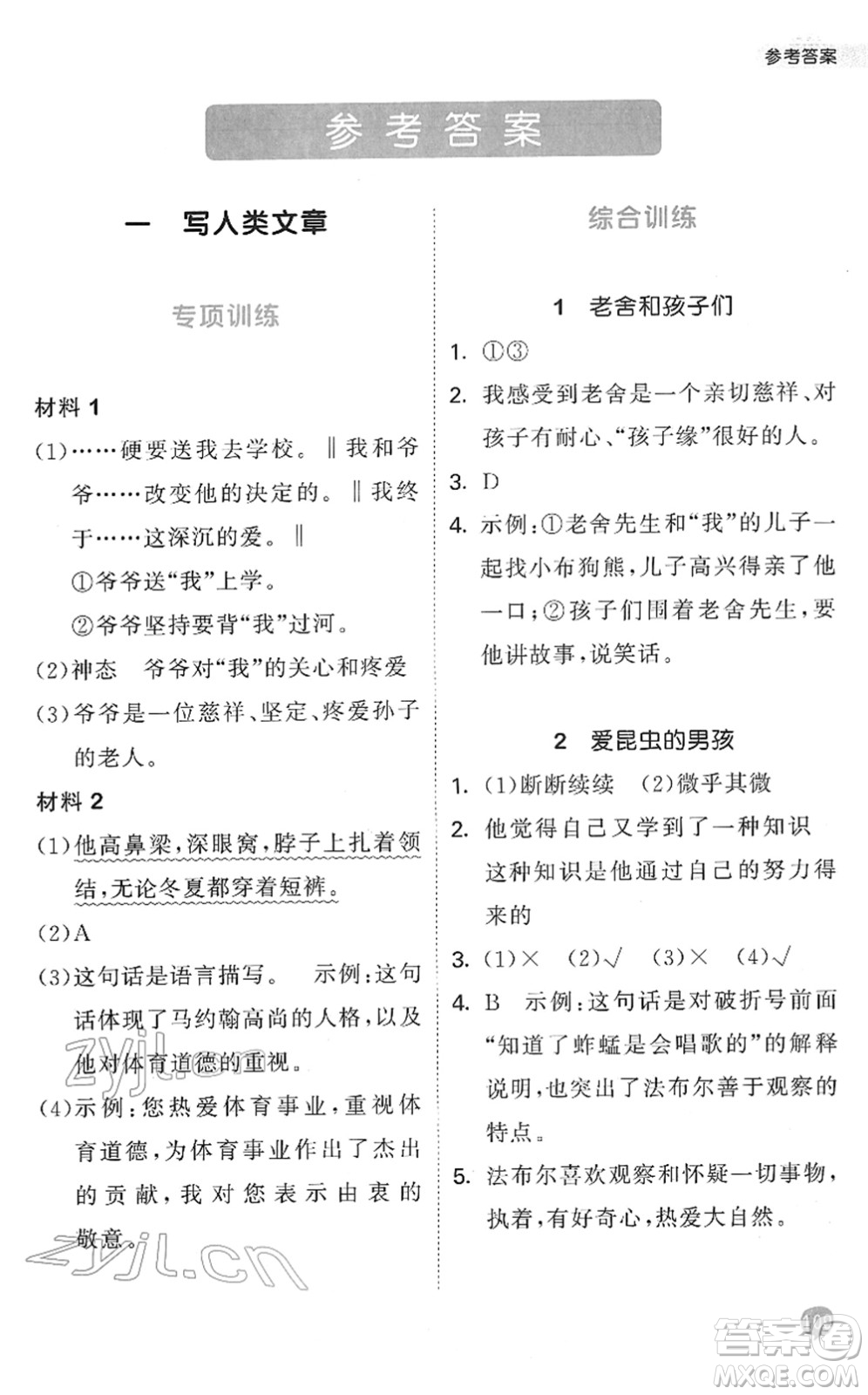 西安出版社2022春季53天天練小學(xué)課外閱讀四年級(jí)下冊(cè)人教版答案