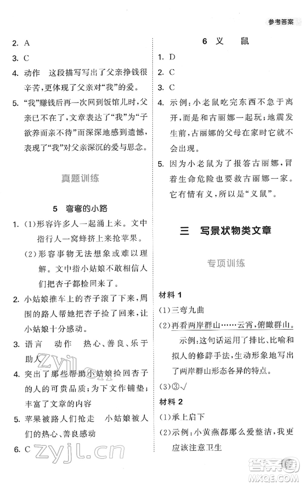 西安出版社2022春季53天天練小學(xué)課外閱讀四年級(jí)下冊(cè)人教版答案