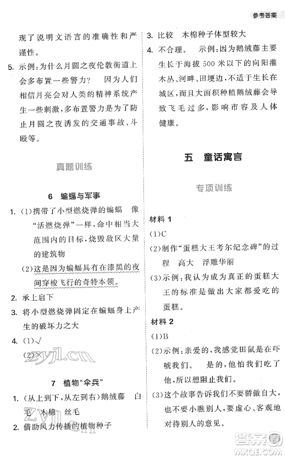 西安出版社2022春季53天天練小學(xué)課外閱讀四年級(jí)下冊(cè)人教版答案