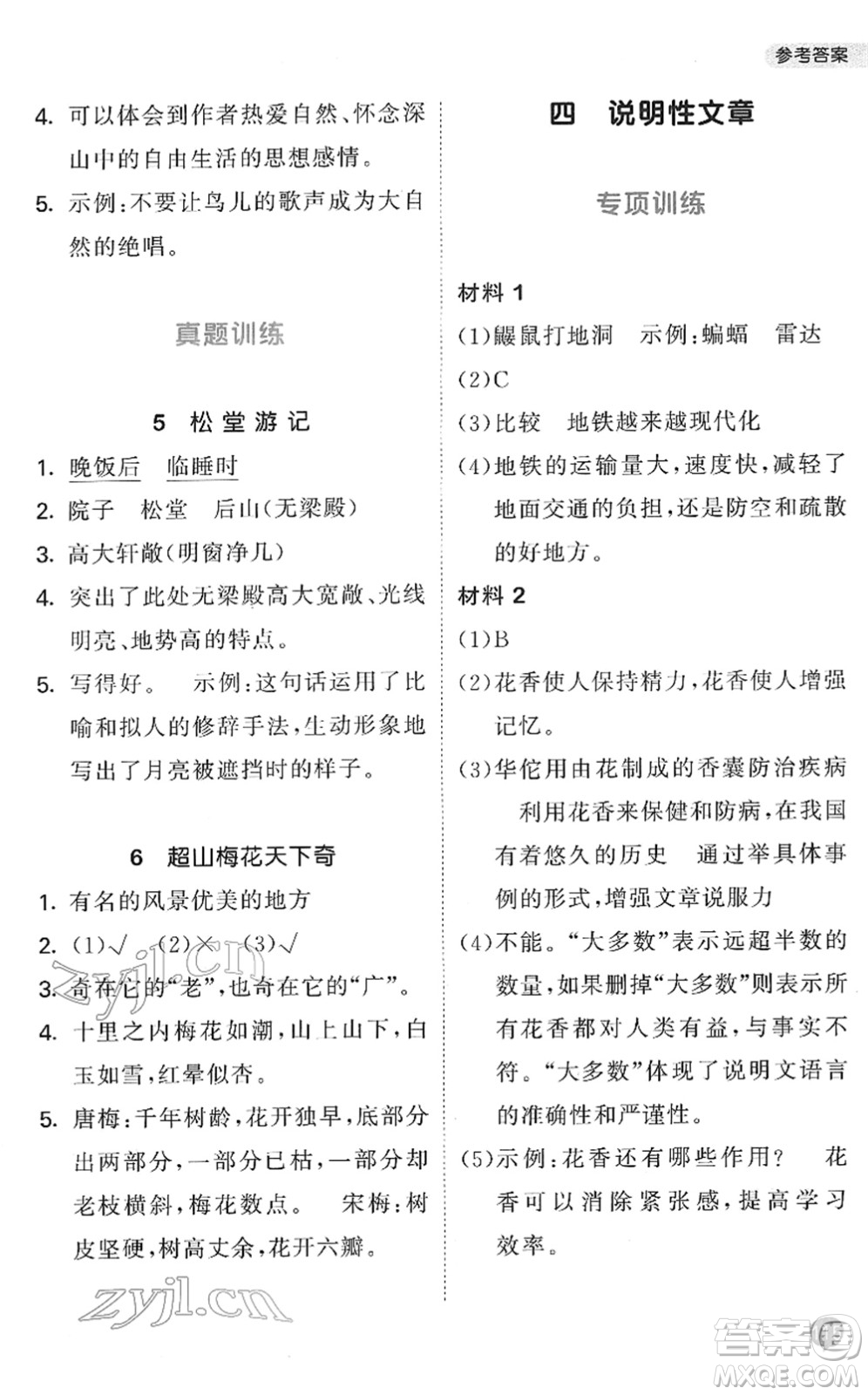 西安出版社2022春季53天天練小學(xué)課外閱讀四年級(jí)下冊(cè)人教版答案