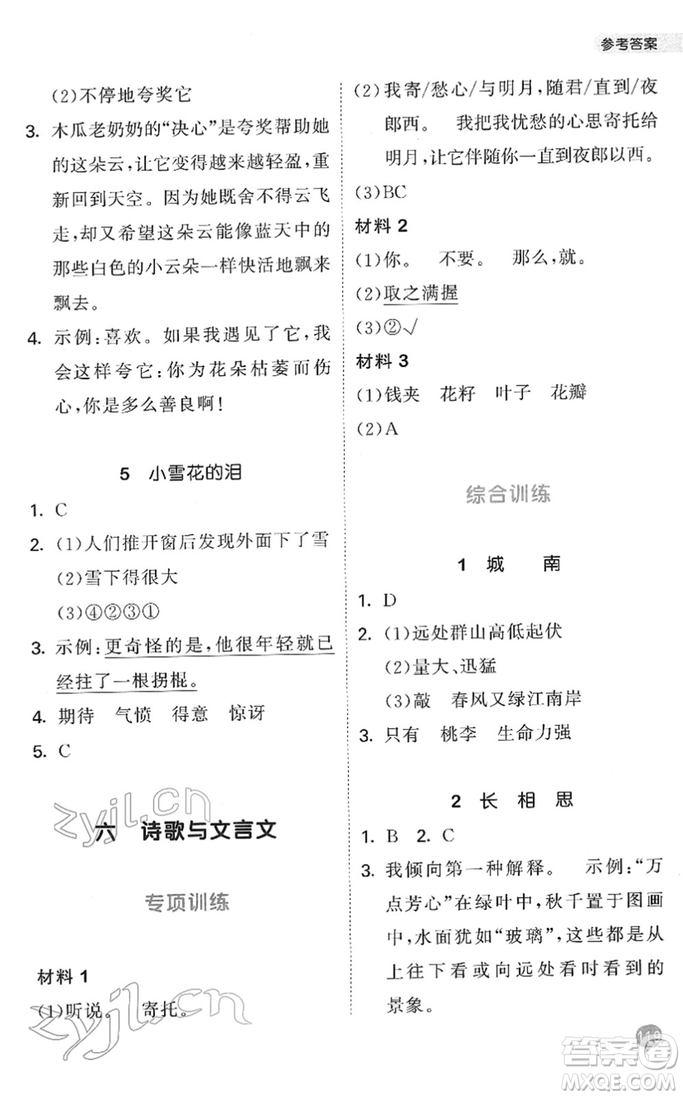 西安出版社2022春季53天天練小學(xué)課外閱讀四年級(jí)下冊(cè)人教版答案