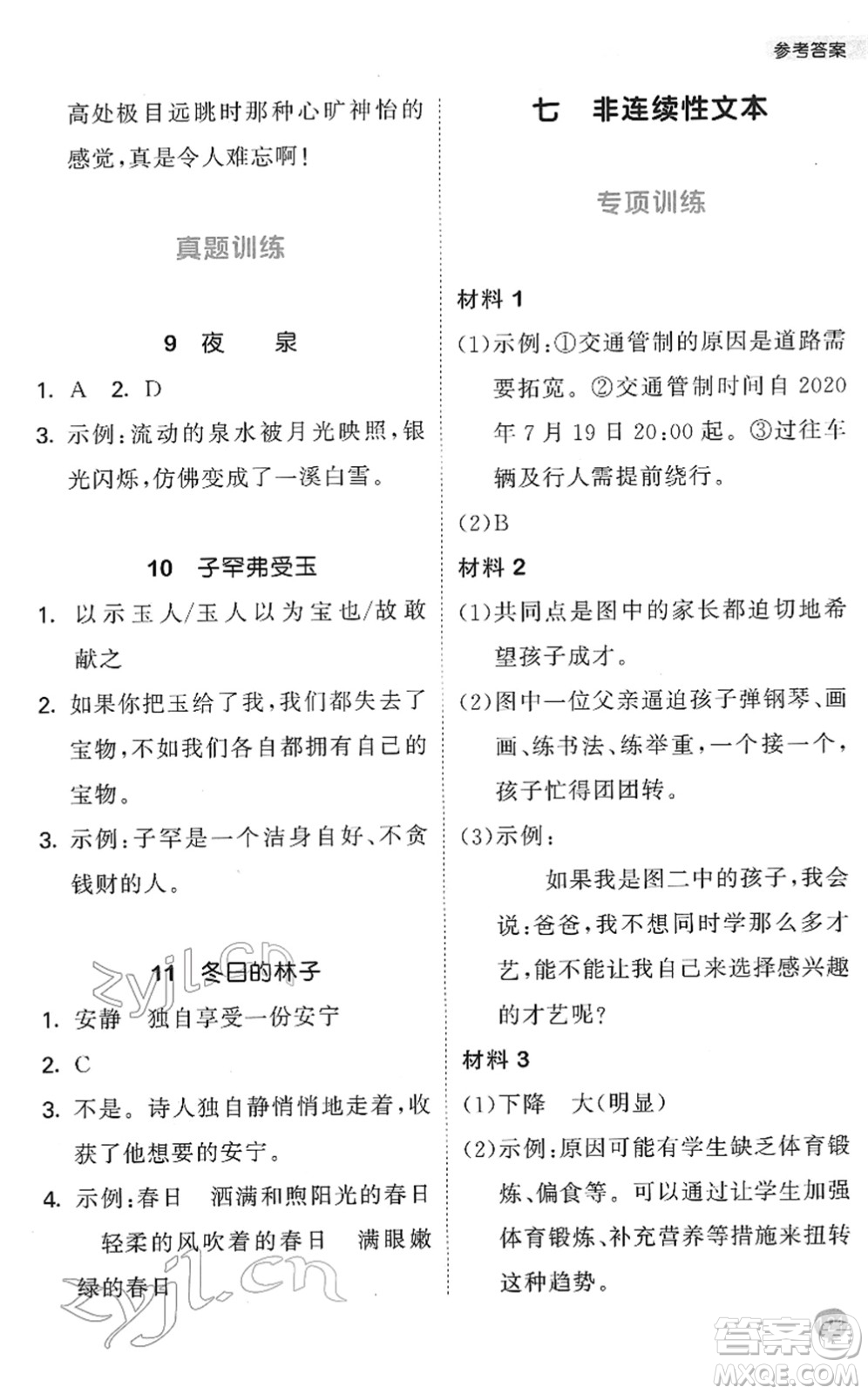 西安出版社2022春季53天天練小學(xué)課外閱讀四年級(jí)下冊(cè)人教版答案