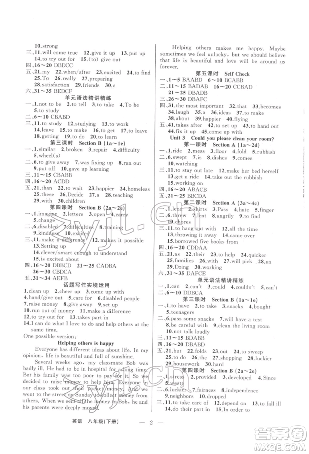 新疆青少年出版社2022原創(chuàng)新課堂八年級英語下冊人教版紅品谷參考答案