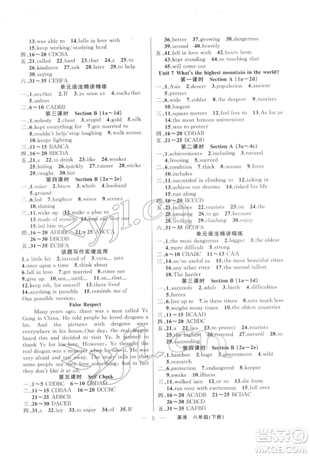 新疆青少年出版社2022原創(chuàng)新課堂八年級英語下冊人教版紅品谷參考答案