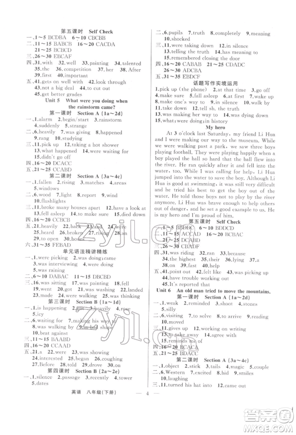 新疆青少年出版社2022原創(chuàng)新課堂八年級英語下冊人教版紅品谷參考答案