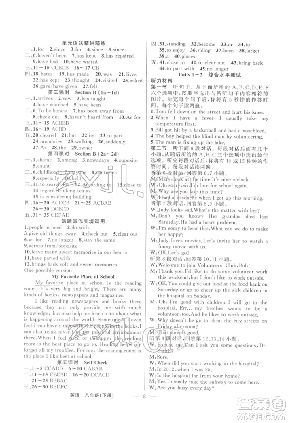 新疆青少年出版社2022原創(chuàng)新課堂八年級英語下冊人教版紅品谷參考答案