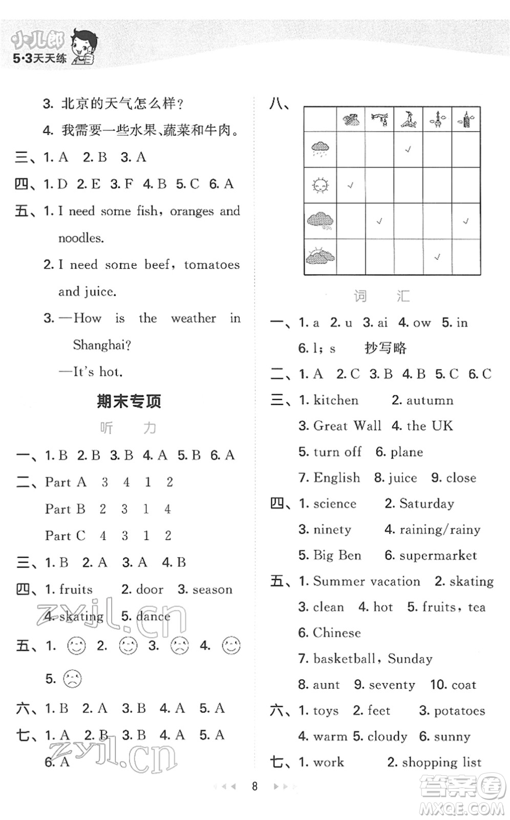 教育科學(xué)出版社2022春季53天天練四年級英語下冊MJ閩教版答案