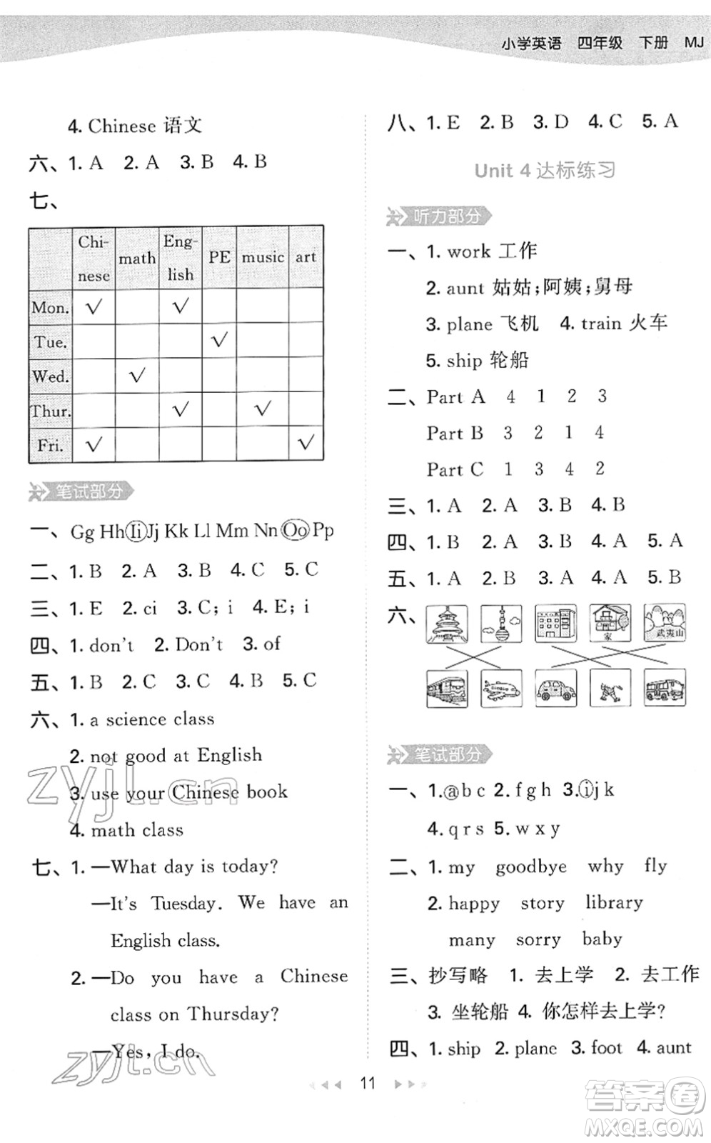 教育科學(xué)出版社2022春季53天天練四年級英語下冊MJ閩教版答案