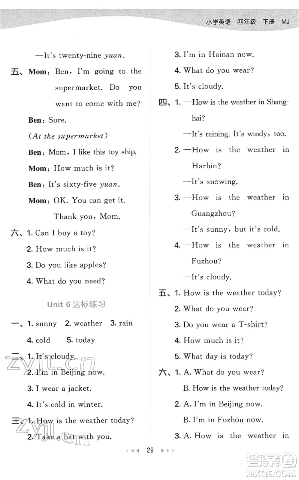 教育科學(xué)出版社2022春季53天天練四年級英語下冊MJ閩教版答案