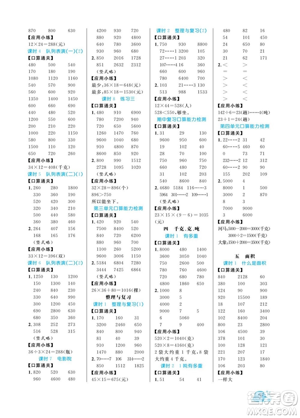 北方婦女兒童出版社2022黃岡口算天天練三年級下冊數(shù)學(xué)BS北師版答案