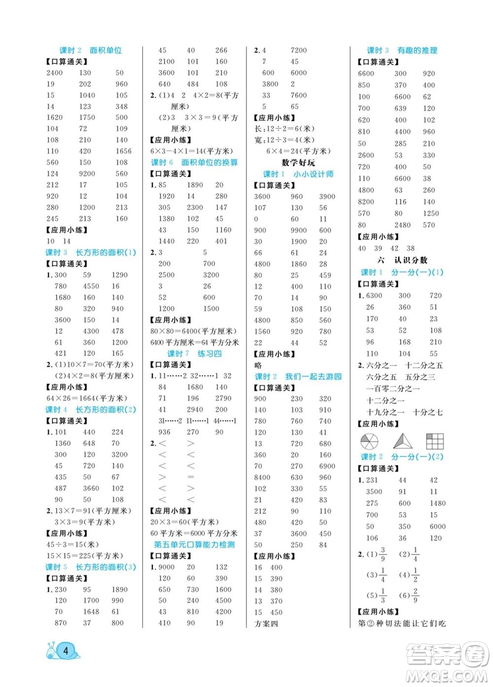 北方婦女兒童出版社2022黃岡口算天天練三年級下冊數(shù)學(xué)BS北師版答案