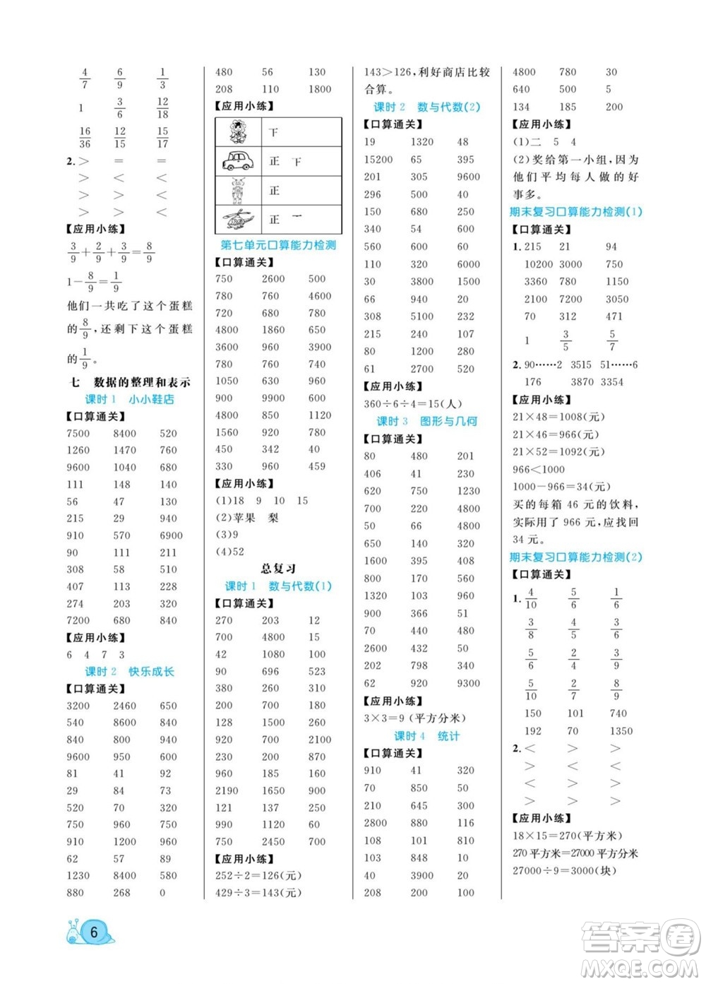 北方婦女兒童出版社2022黃岡口算天天練三年級下冊數(shù)學(xué)BS北師版答案