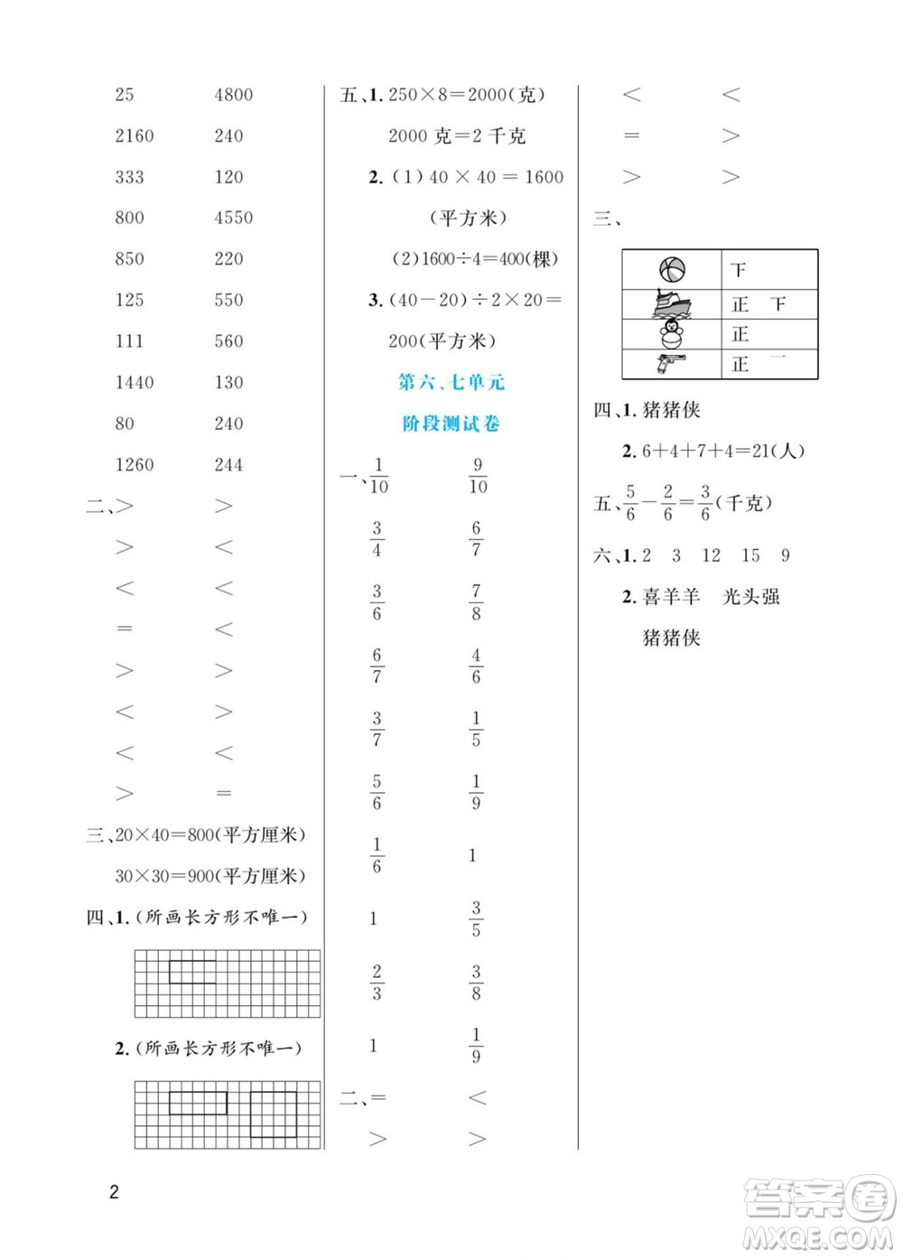 北方婦女兒童出版社2022黃岡口算天天練三年級下冊數(shù)學(xué)BS北師版答案