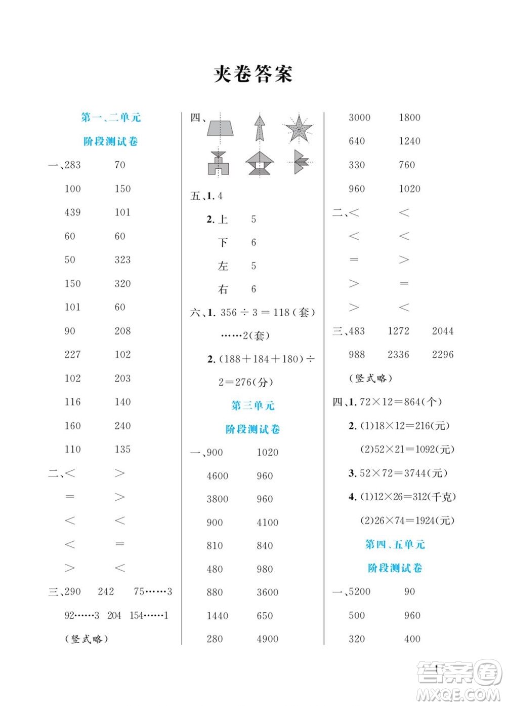 北方婦女兒童出版社2022黃岡口算天天練三年級下冊數(shù)學(xué)BS北師版答案