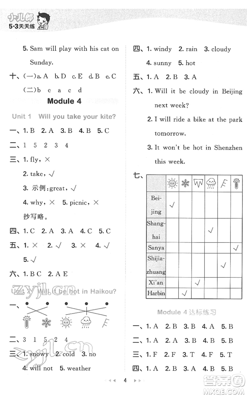 地質(zhì)出版社2022春季53天天練四年級英語下冊WY外研版答案