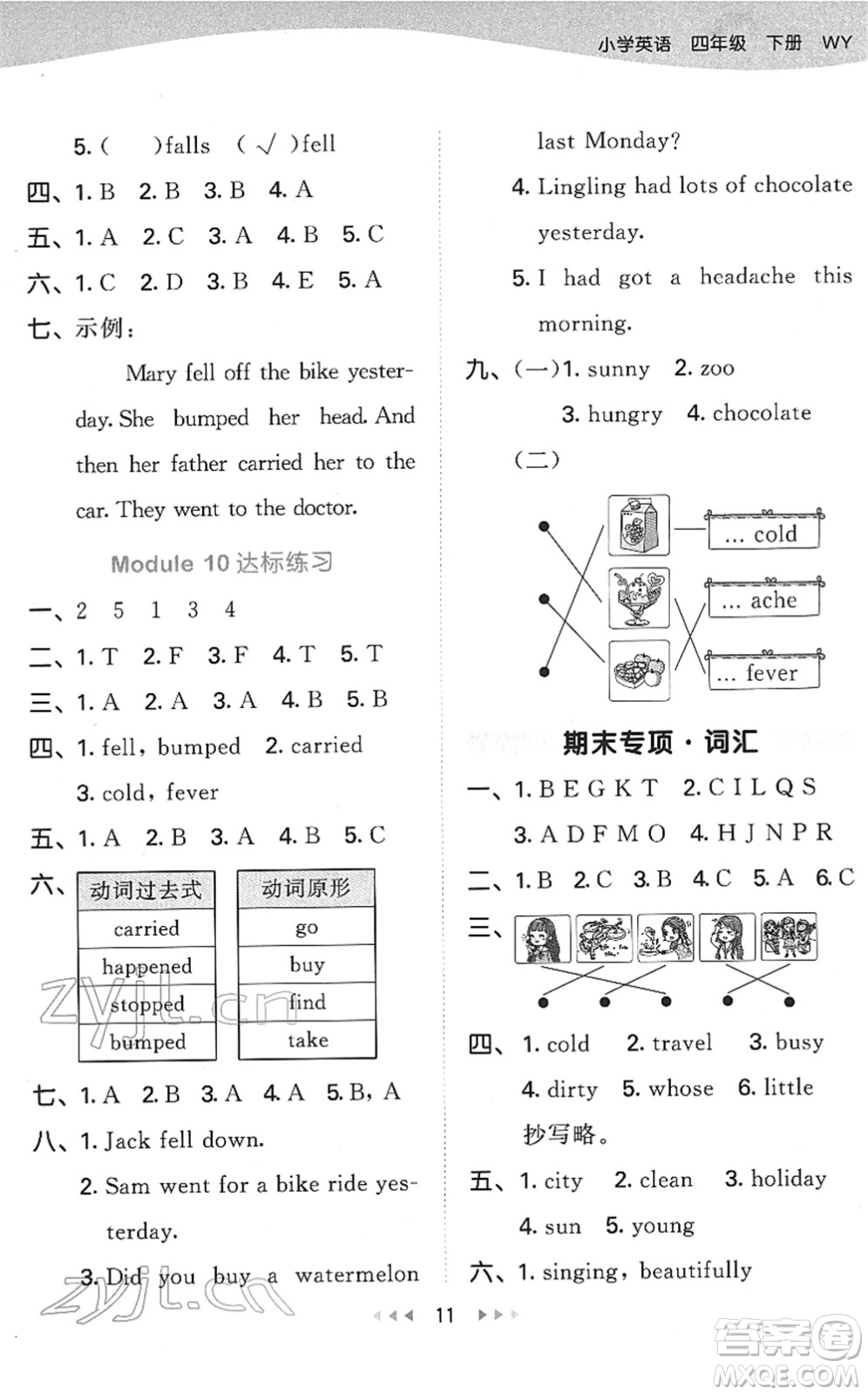 地質(zhì)出版社2022春季53天天練四年級英語下冊WY外研版答案