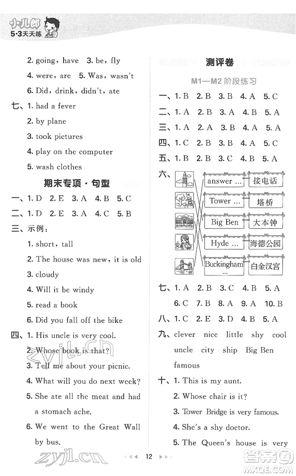 地質(zhì)出版社2022春季53天天練四年級英語下冊WY外研版答案