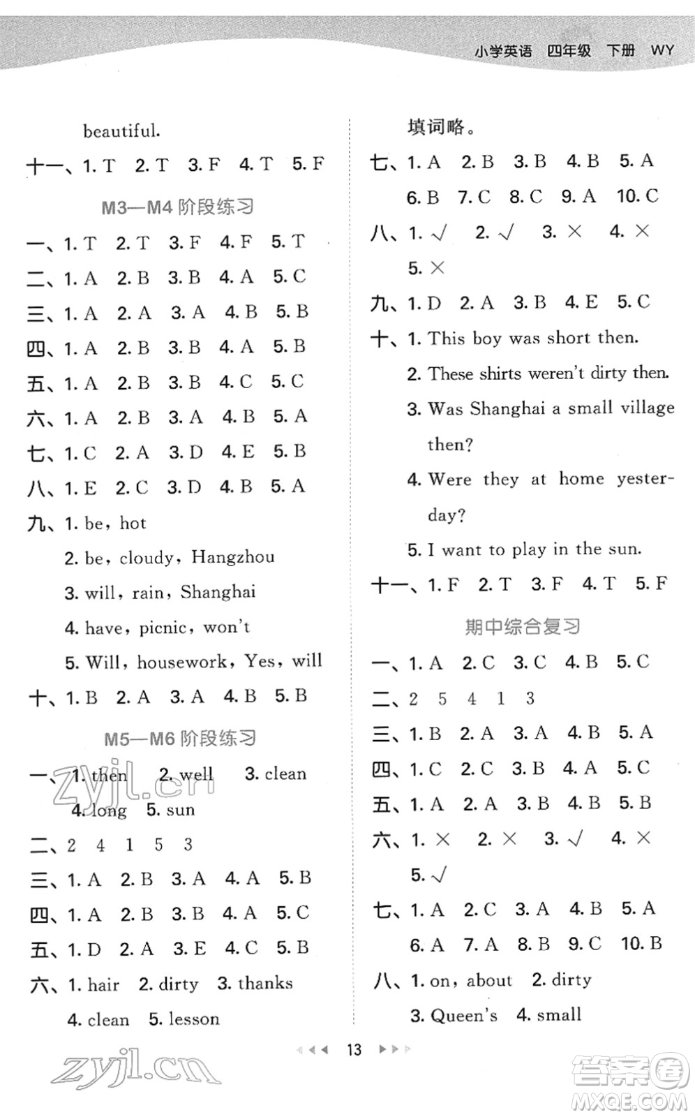 地質(zhì)出版社2022春季53天天練四年級英語下冊WY外研版答案