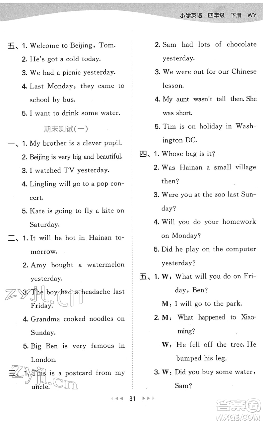 地質(zhì)出版社2022春季53天天練四年級英語下冊WY外研版答案