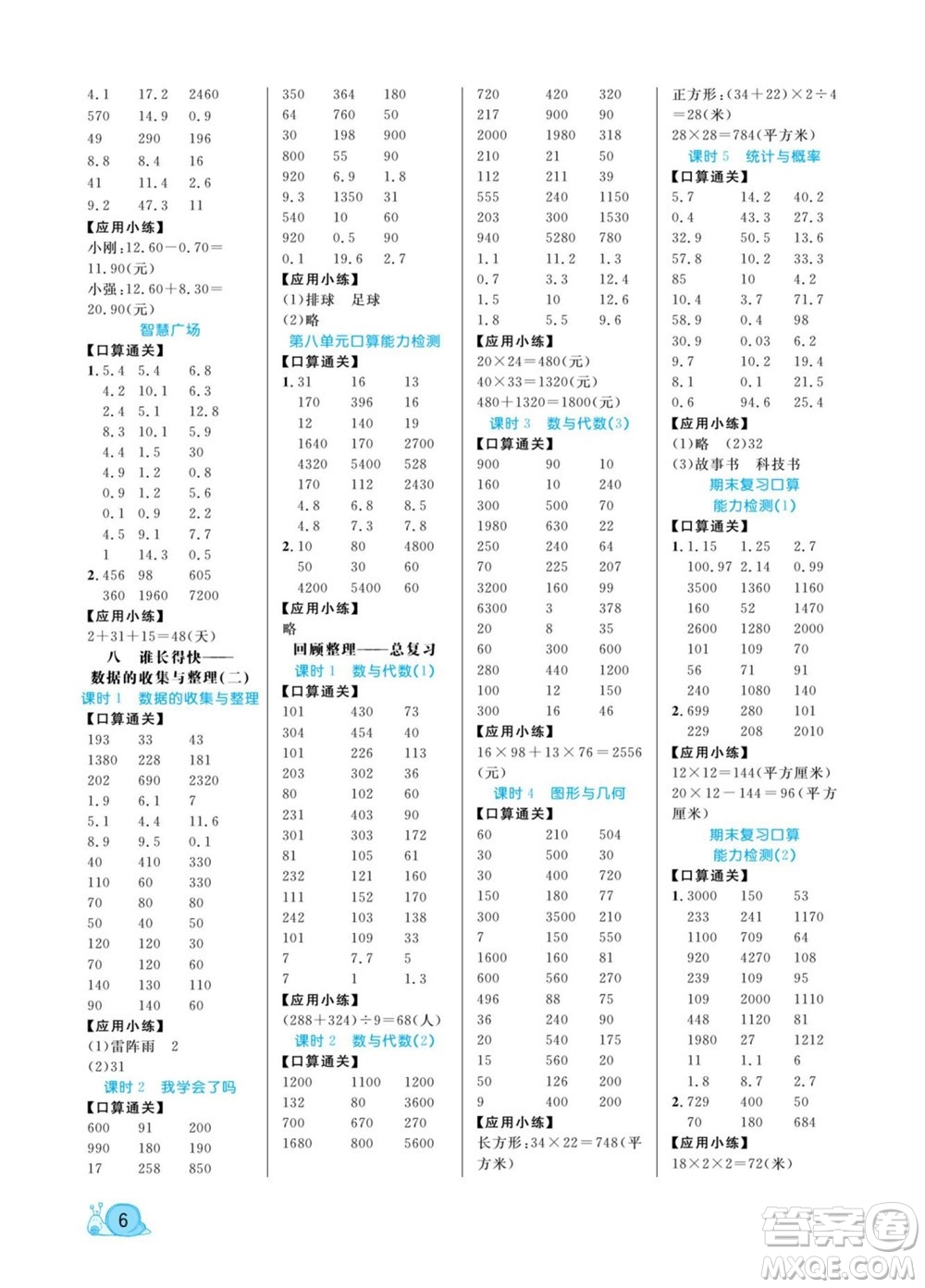 北方婦女兒童出版社2022黃岡口算天天練三年級(jí)下冊(cè)數(shù)學(xué)QD青島版答案